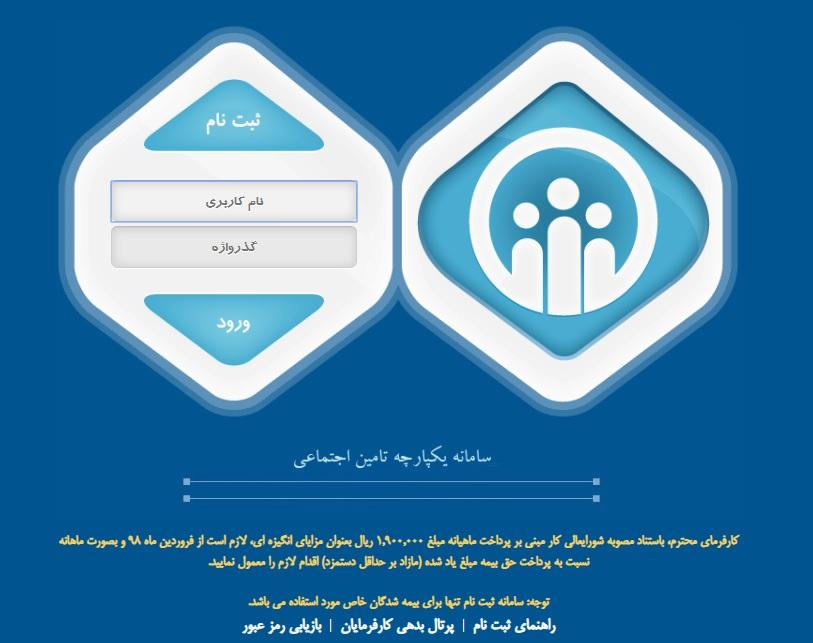 پرتال دریافت برگه پرداخت حق بیمه تامین اجتماعی samt.tamin.ir