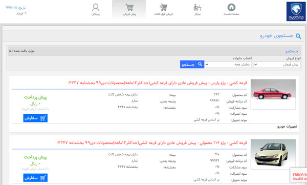 روش جدید ثبت نام طرح فروش ایران خودرو