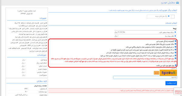 روش جدید ثبت نام طرح فروش ایران خودرو
