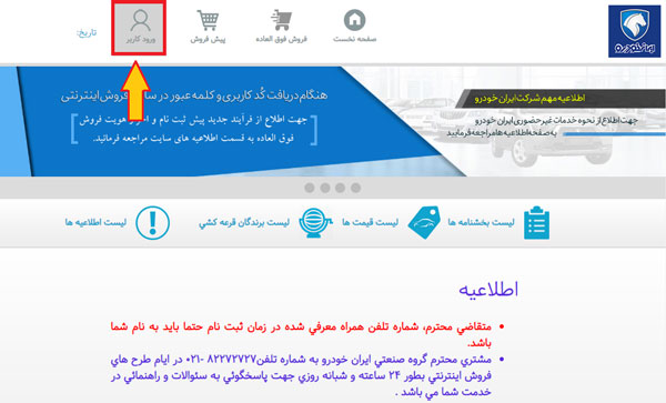 روش جدید ثبت نام طرح فروش ایران خودرو