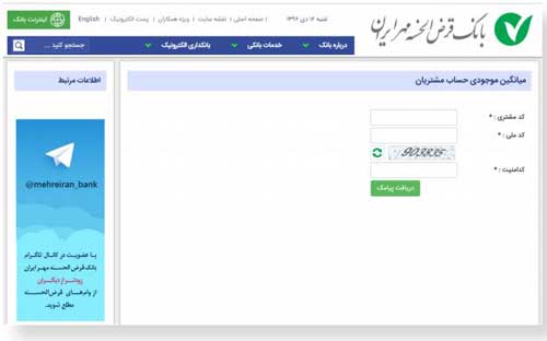 محاسبه معدل حساب بانک مهر ایران