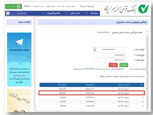 محاسبه معدل حساب بانک مهر ایران