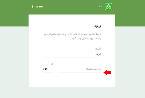 ورود به سامانه شاد وب | دانلود اپلیکیشن شاد web.shad.ir