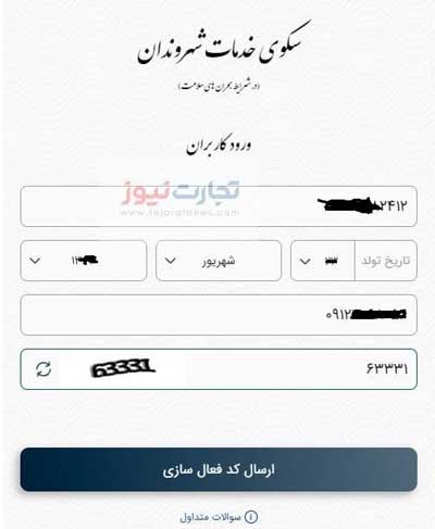 سامانه ایران من omid.gov.ir