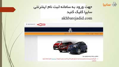 ثبت نام فوری خودرو سایپا | saipa.iranecar.com