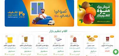 ورود به سایت بازرگام | www.bazargam.com | خرید کالای اساسی و اقلام تنظیم بازار