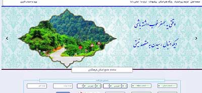 ورود به سایت اسکان فرهنگیان eskan.medu.ir