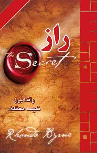 راز اثر راندا برن