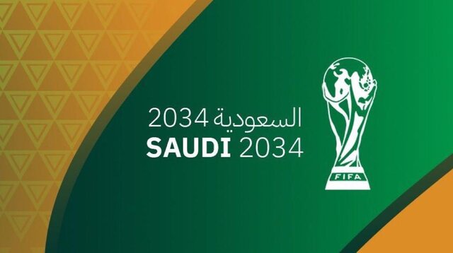 عربستان میزبان جام جهانی ۲۰۳۴
