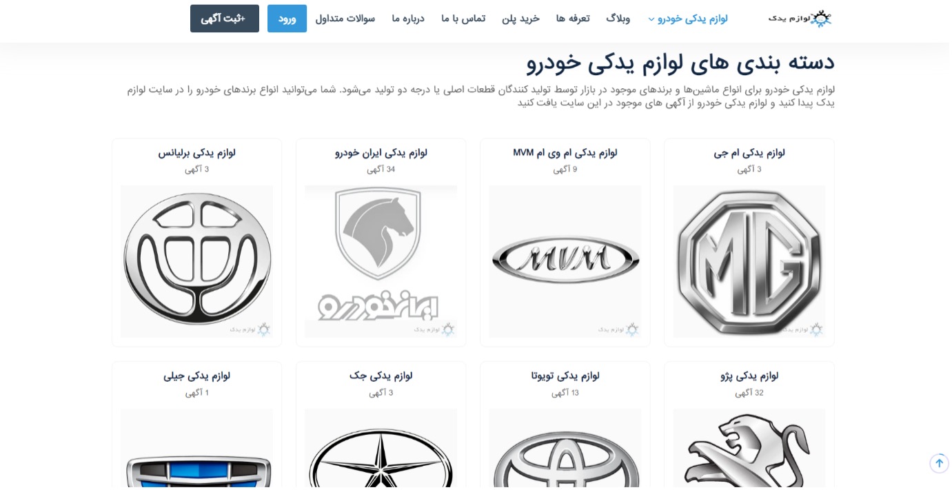 سایت لوازم یدک منبع لوازم یدکی خودروهای ایرانی و خارجی